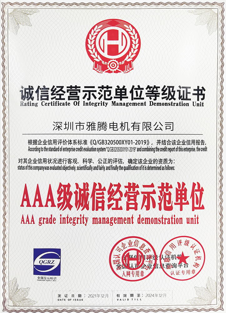 AAA级诚信经营示范单位.jpg