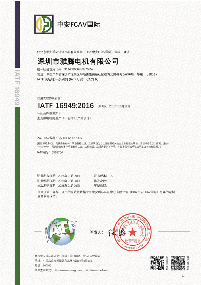 IATF16949证书_页面_1.jpg